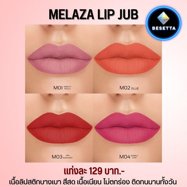 Melaza เสน่ห์ที่คุณสร้างได้ Melaza Lip Jub เนื้อเนียน สีสด ติดทน ไม่ตกร่อง